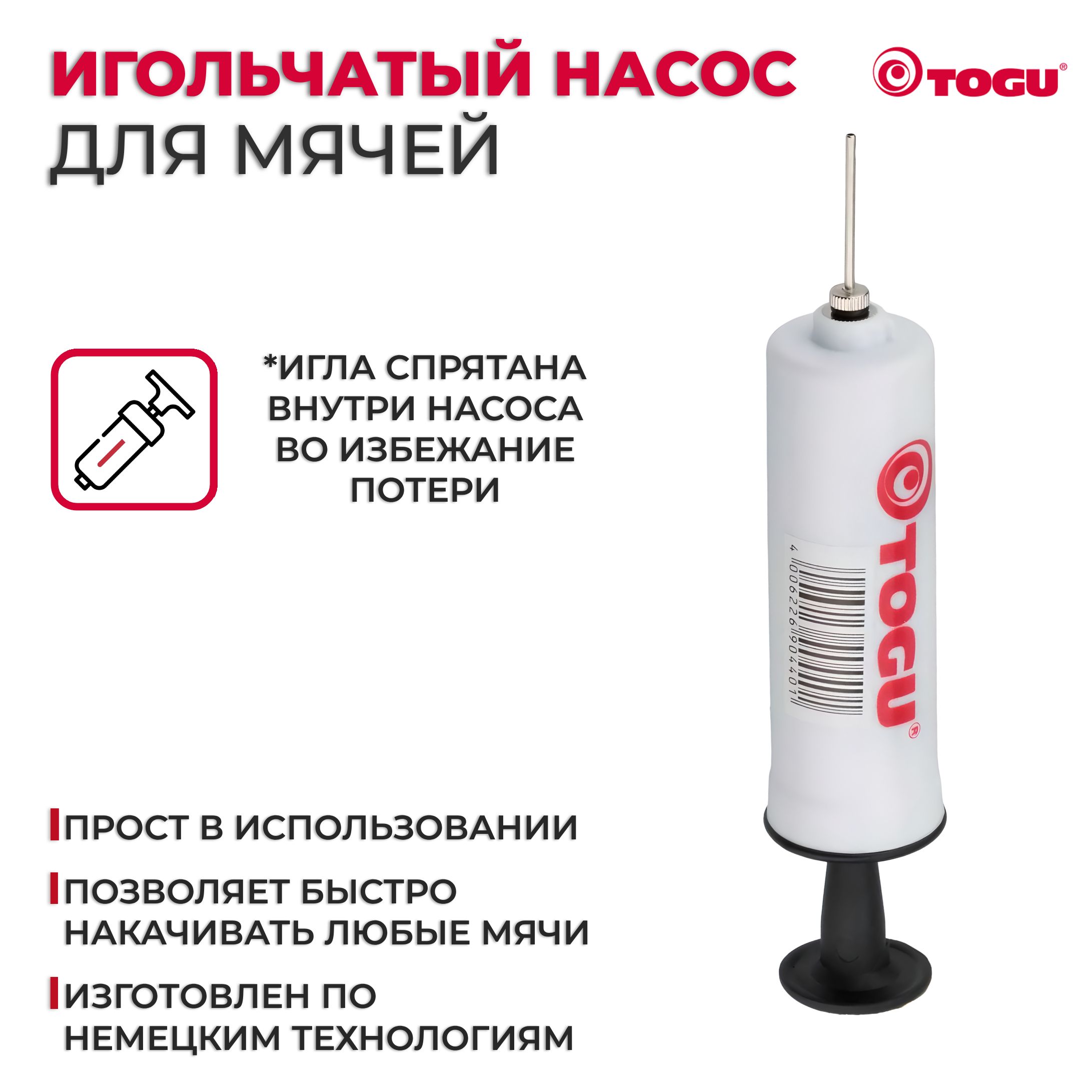 Игольчатый насос для мяча TOGU BALL PUMP