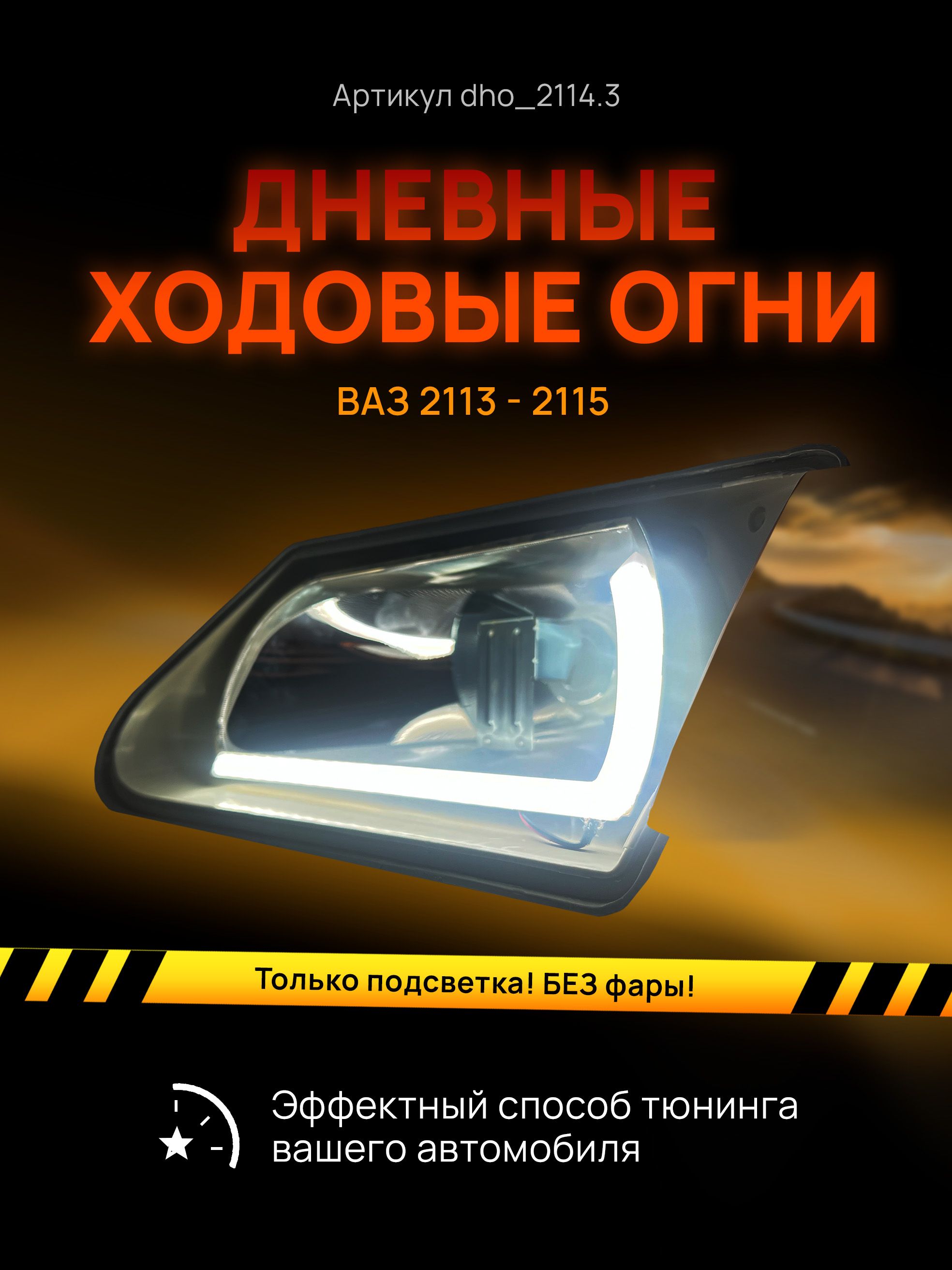 Огни дневные ходовые купить по выгодной цене в интернет-магазине OZON  (1271477369)