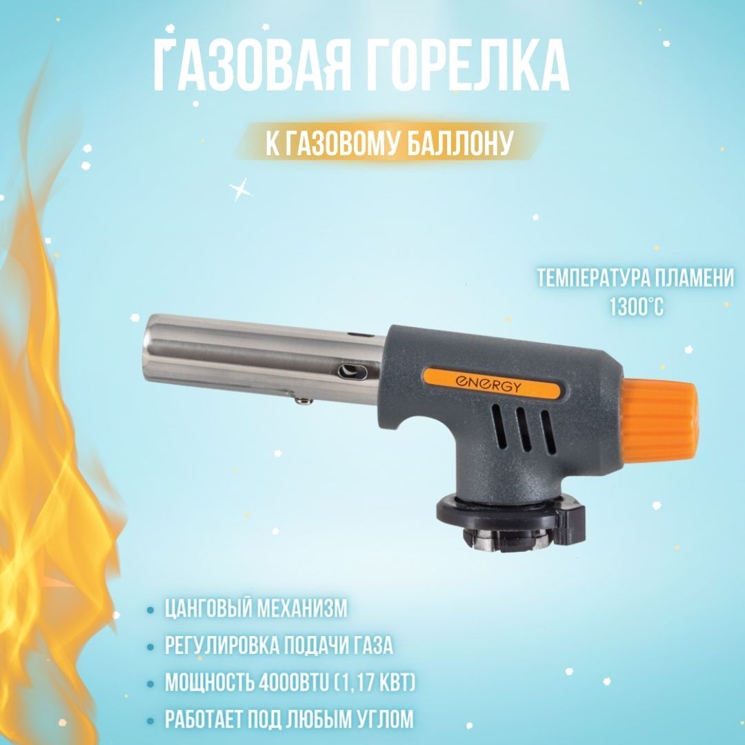 Портативная Газовая Горелка Купить В Липецке