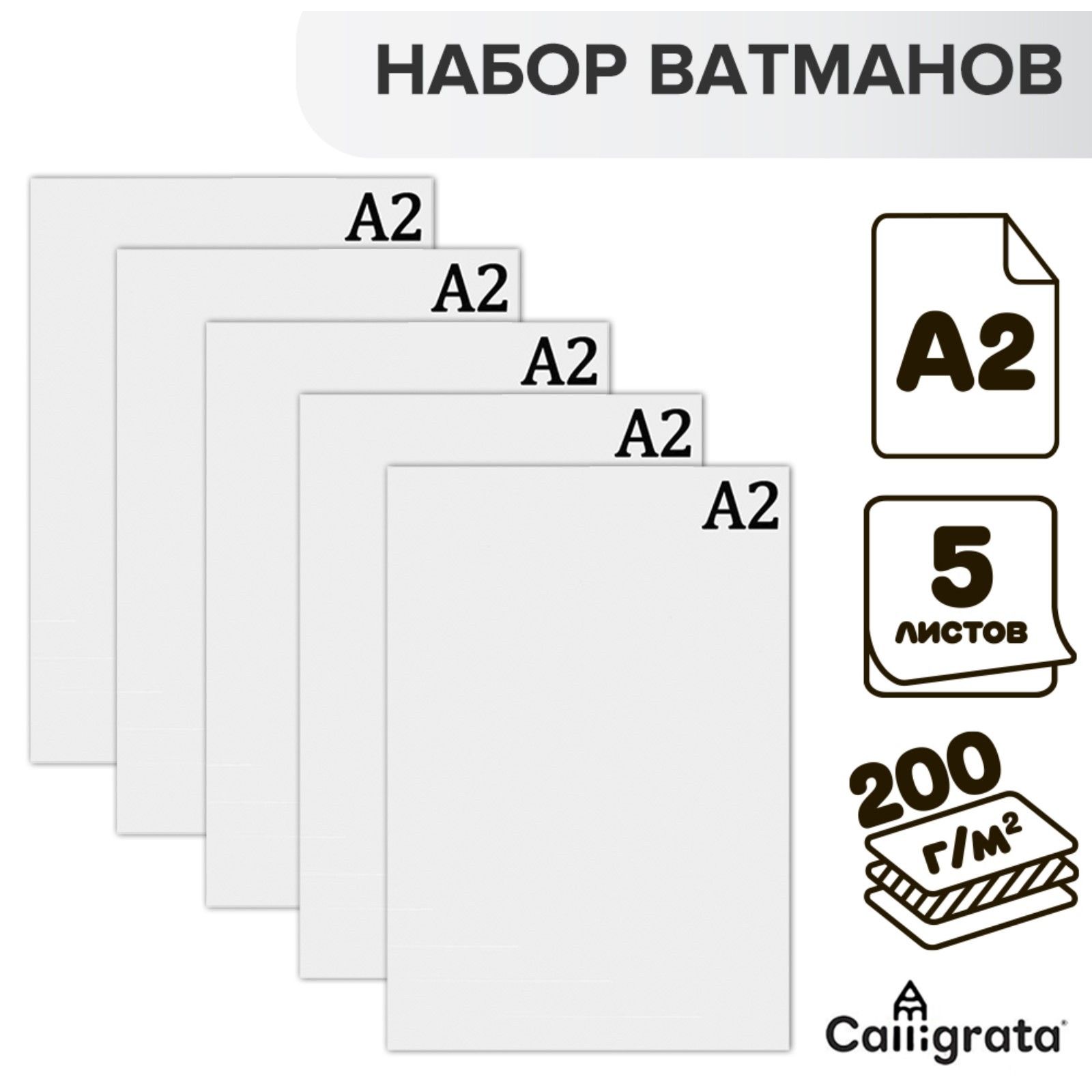 БумагадлярисованияA2(42×59.4см),5лист.,шт