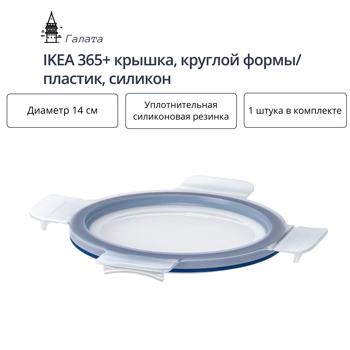 IKEA 365+ крышка, круглой формы/пластик - купить в интернет-магазине OZON с  доставкой по России (1202033036)