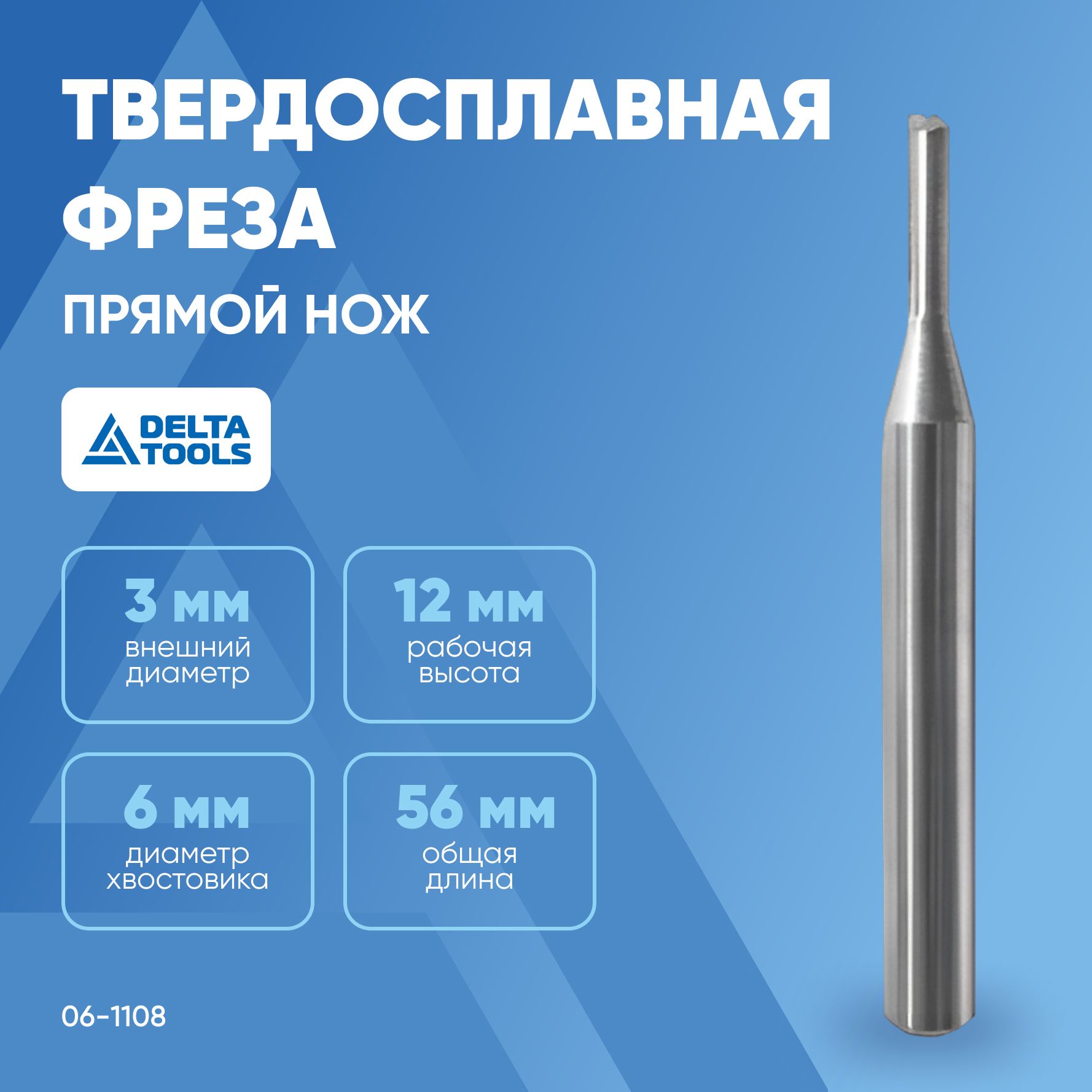 Delta tools фрезы