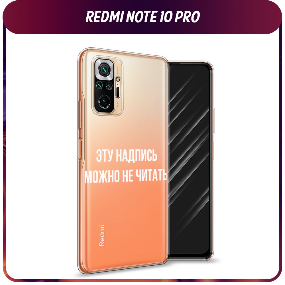 Силиконовый чехол на Xiaomi Redmi Note 10 Pro / Сяоми Редми Нот 10 Про  