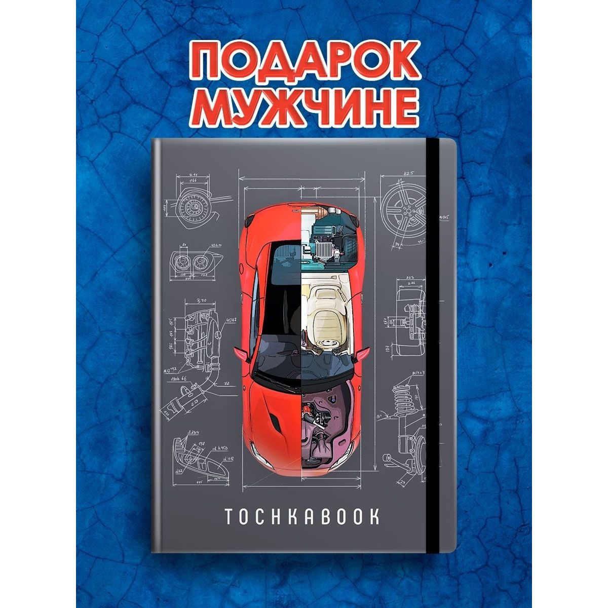 Блокнот ТОЧКАБУК 