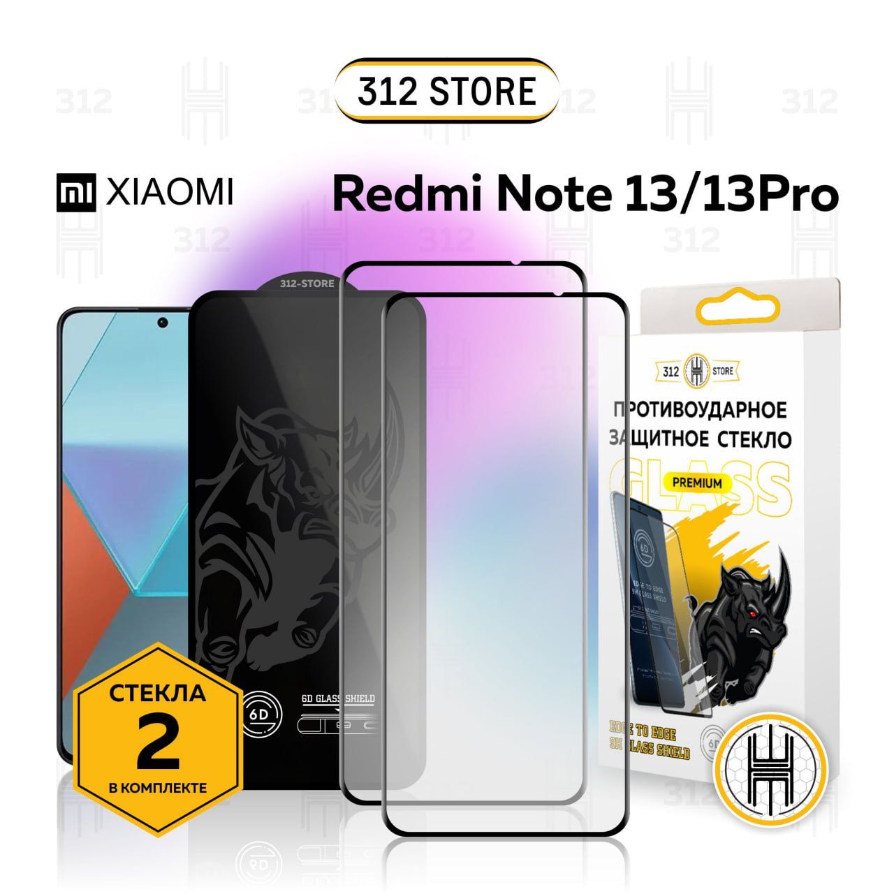 Комплект из 2шт.:Защитное стекло для Xiaomi Redmi Note 13 5G / 13 Pro Редми  Ноут 13 5G / 13 Про PREMIUM QUALITY