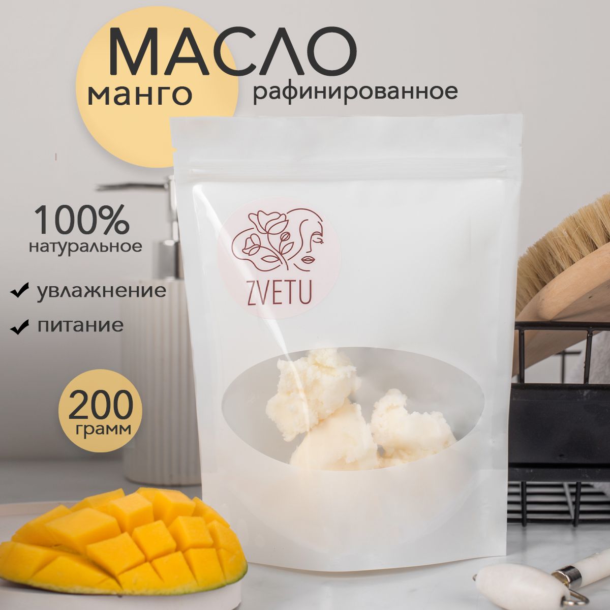 ZVETU Натуральное <b>масло</b> <b>манго</b> 200 г. индийское рафинированное твердое косме...