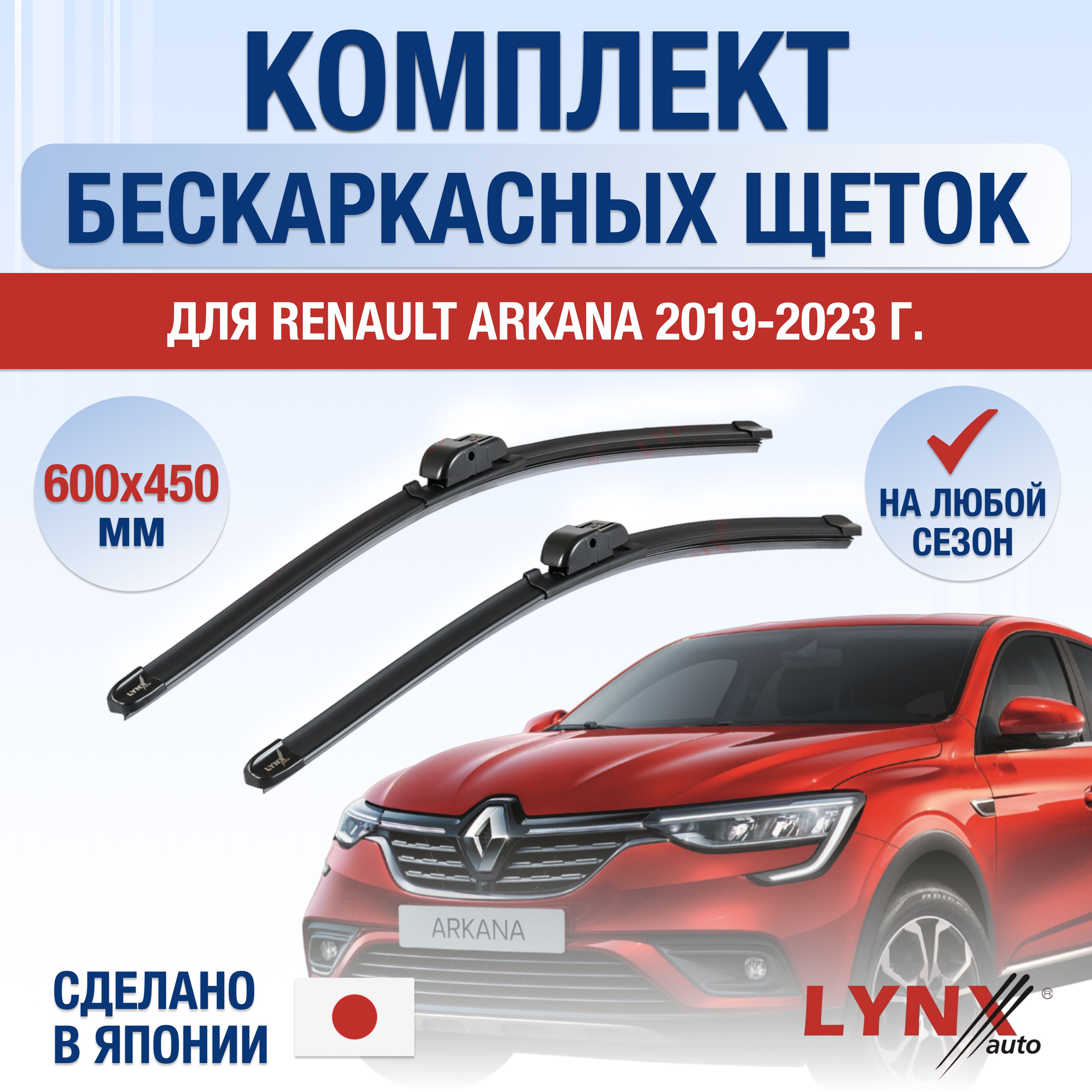 Комплект бескаркасных щеток стеклоочистителя LYNXauto DL1681-B600450V,  крепление VATL5.1 - купить по выгодной цене в интернет-магазине OZON  (1274979250)