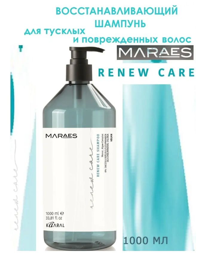 MARAES Восстанавливающий шампунь для тусклых и поврежденных волос RENEW CARE SHAMPOO 1000мл