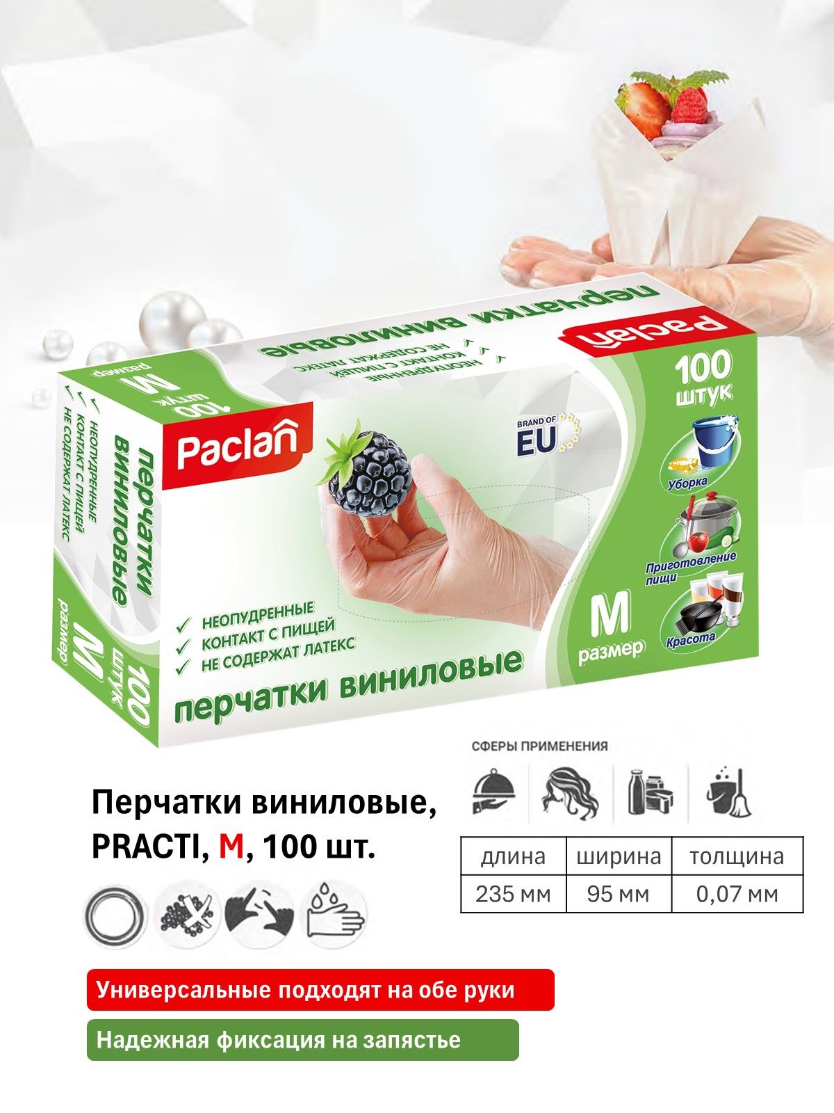 Paclan Перчатки хозяйственные, размер M, 50 пар