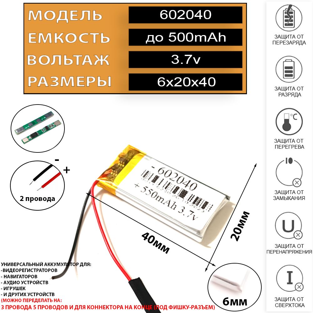 Аккумулятордлянавигаторауниверсальный3.7v550mAh6мм20ммx40мм2pinLi-Polбатареякодакб