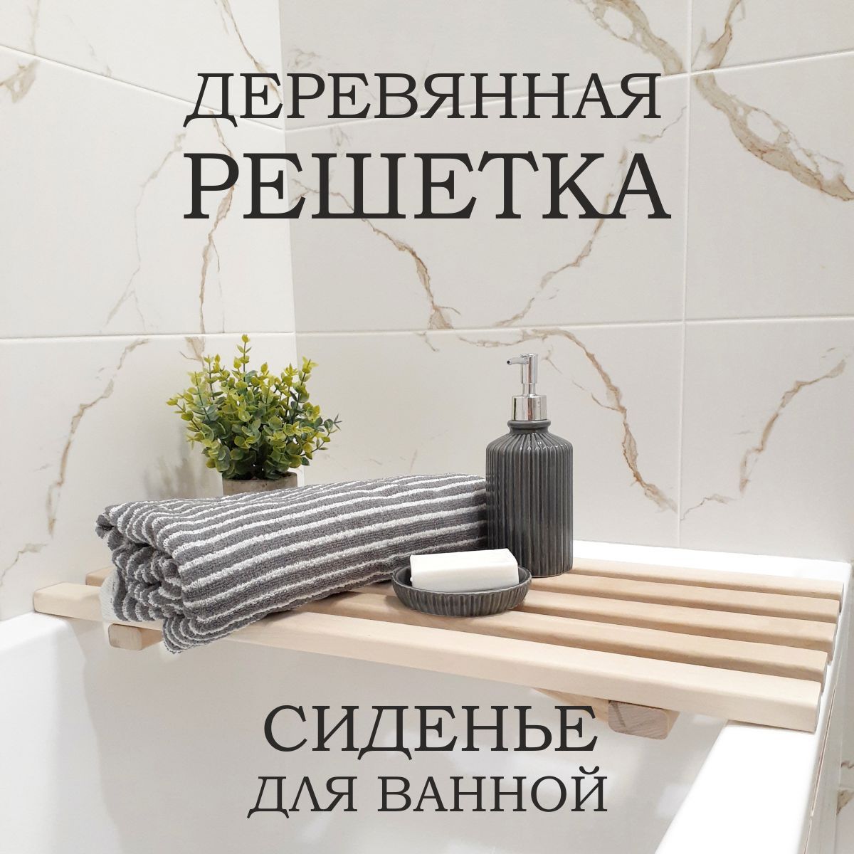 Купить решетка деревянная для ванной для ног. артикул: круж оптом и в розницу в Ростове-на-Дону