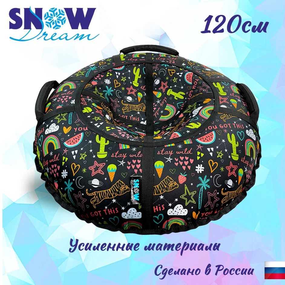 Тюбинг SnowDream Glamour S Мечта, 120 см