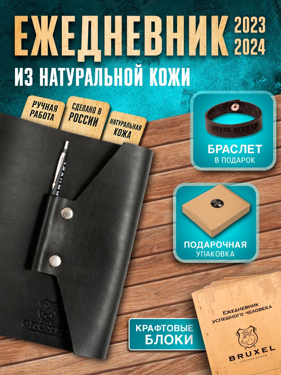 BRUXEL Еженедельник Недатированный A5 (14.8 × 21 см), листов: 100 - купить  с доставкой по выгодным ценам в интернет-магазине OZON (781015387)