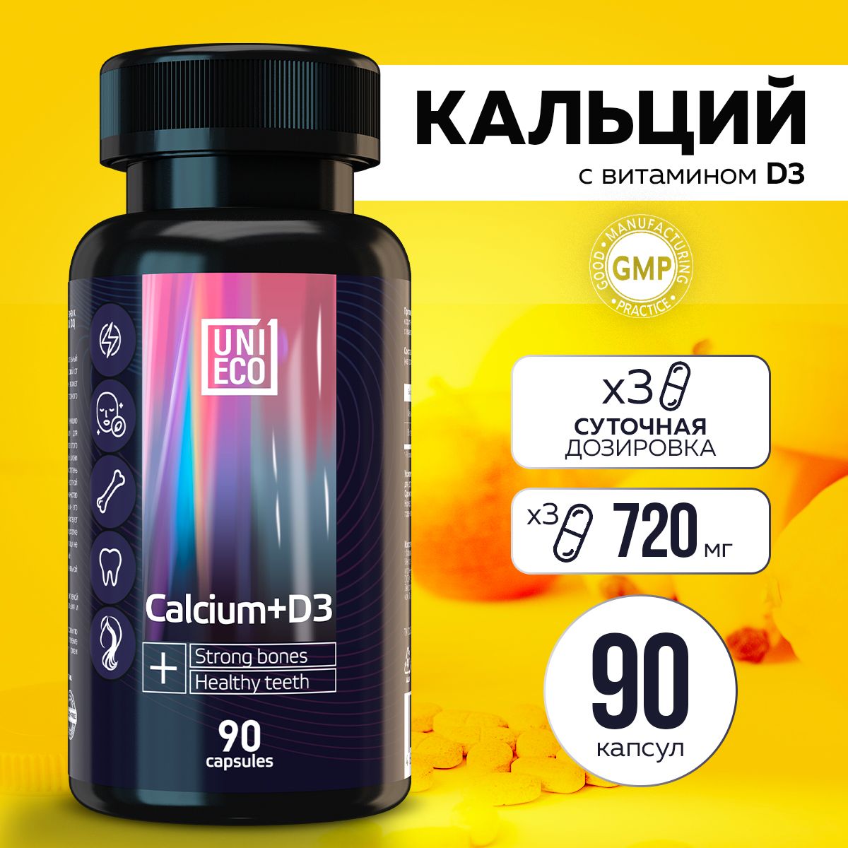 Кальций Д3...