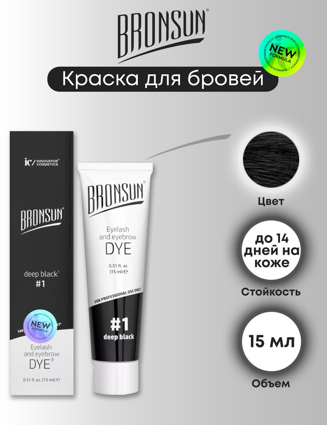 Bronsun краска для окрашивания ресниц и бровей (№1 deep black черная), 15 мл