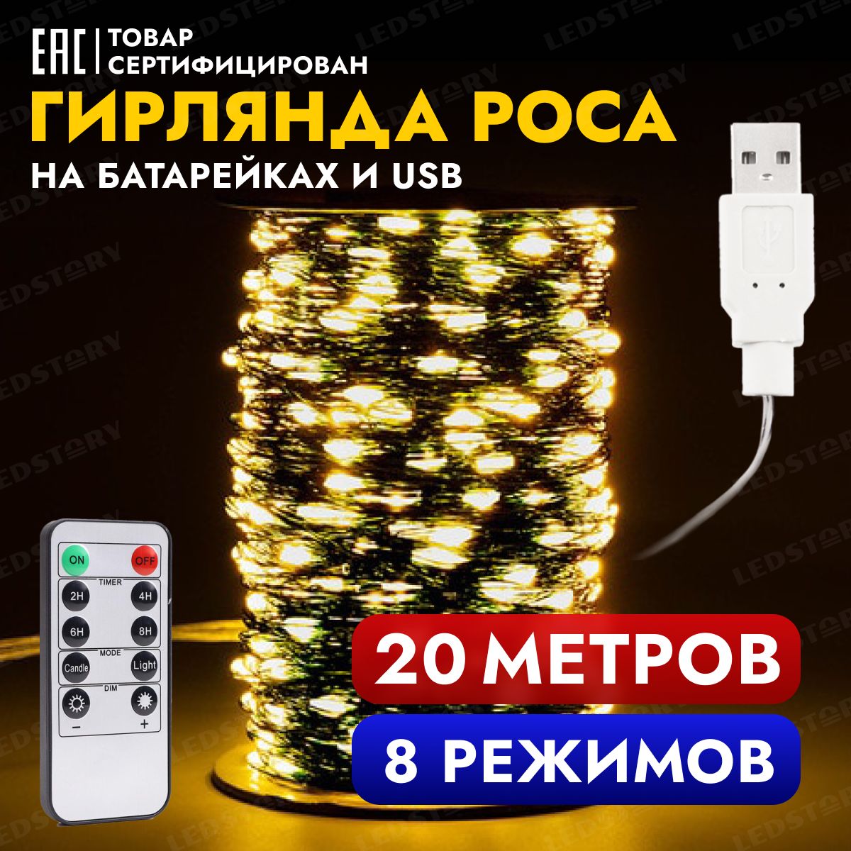 Гирлянда роса нить на батарейках АА + USB, 20 м, зеленая леска,  электрогирлянда