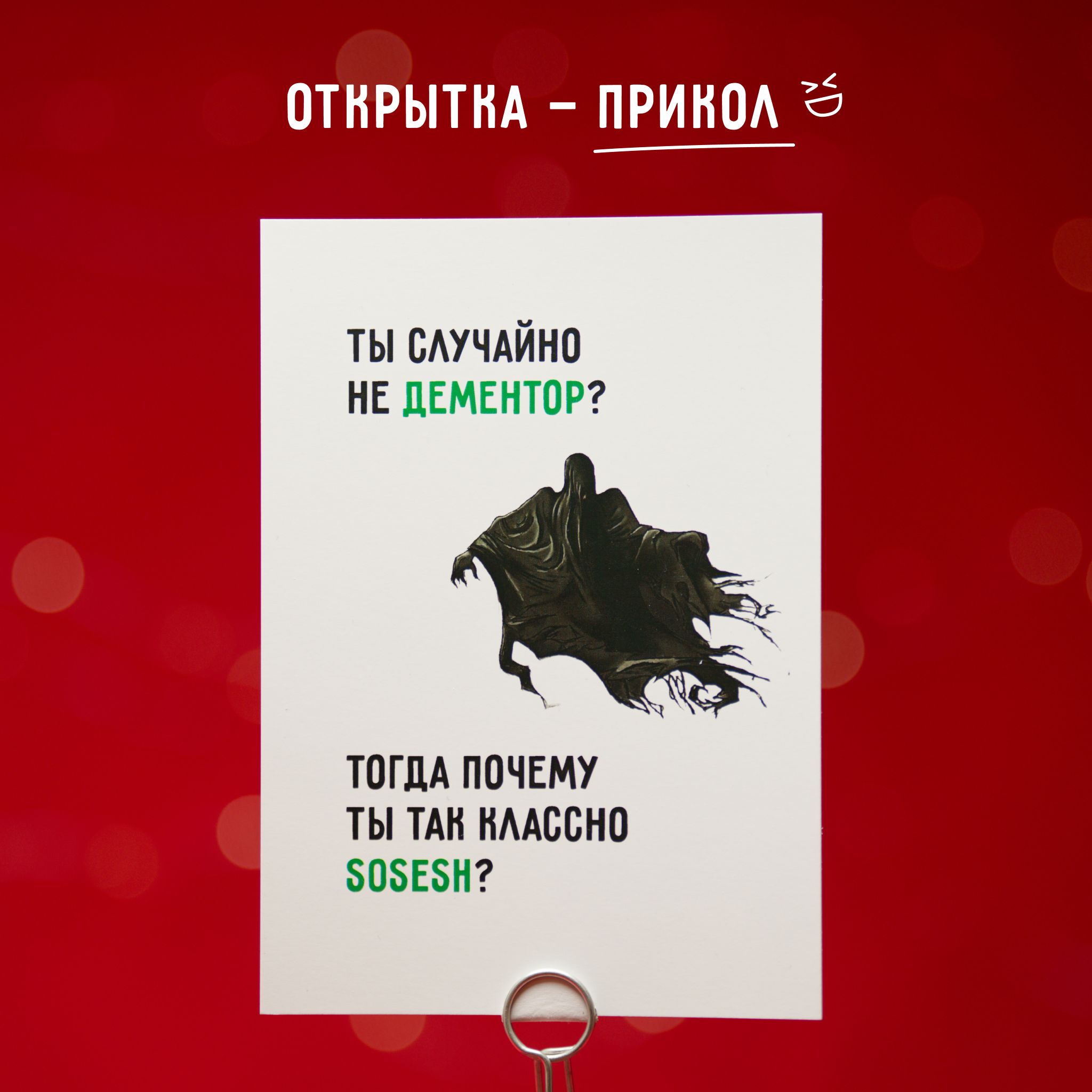 Подарочная открытка, на Новый год, день рождения, 14 февраля 