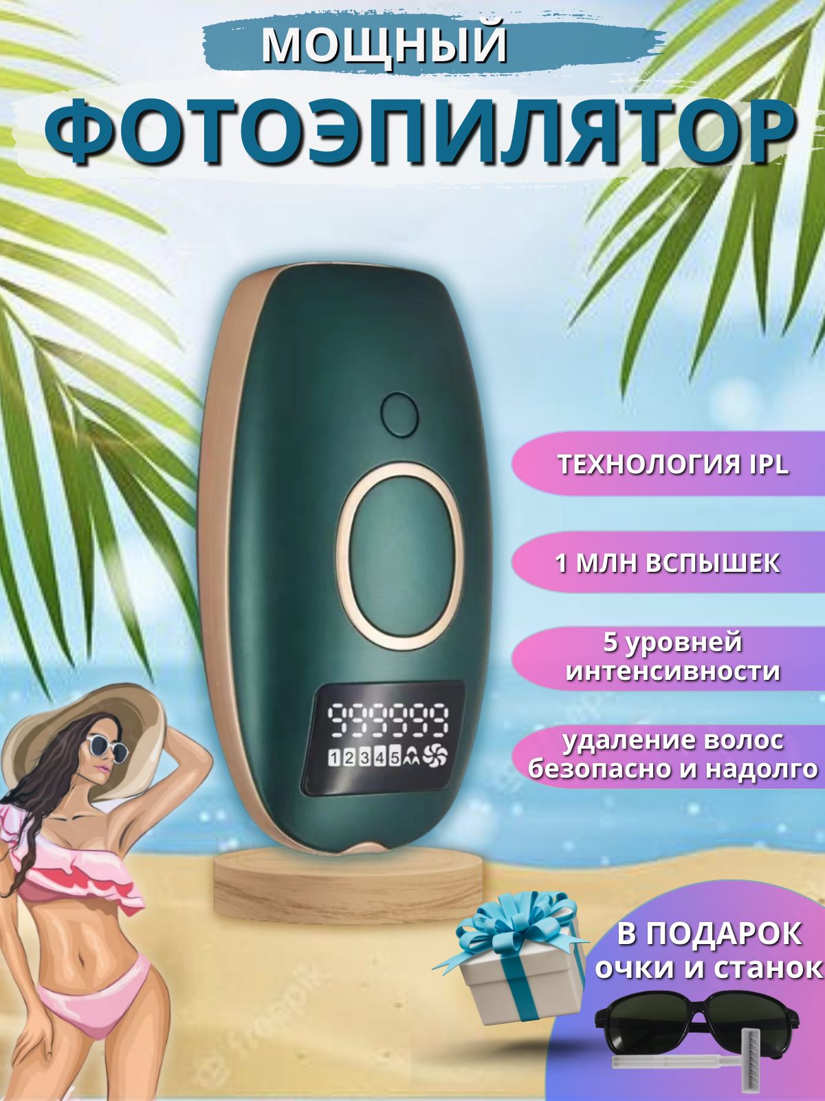 IPL Hair Removal Фотоэпилятор Эпилятор_Изумруд - купить с доставкой по  выгодным ценам в интернет-магазине OZON (1279511471)