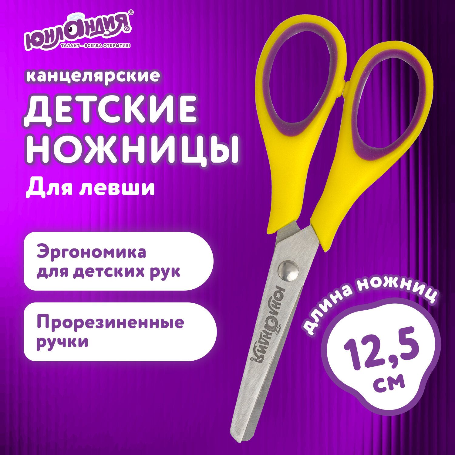 Ножницы канцелярские...