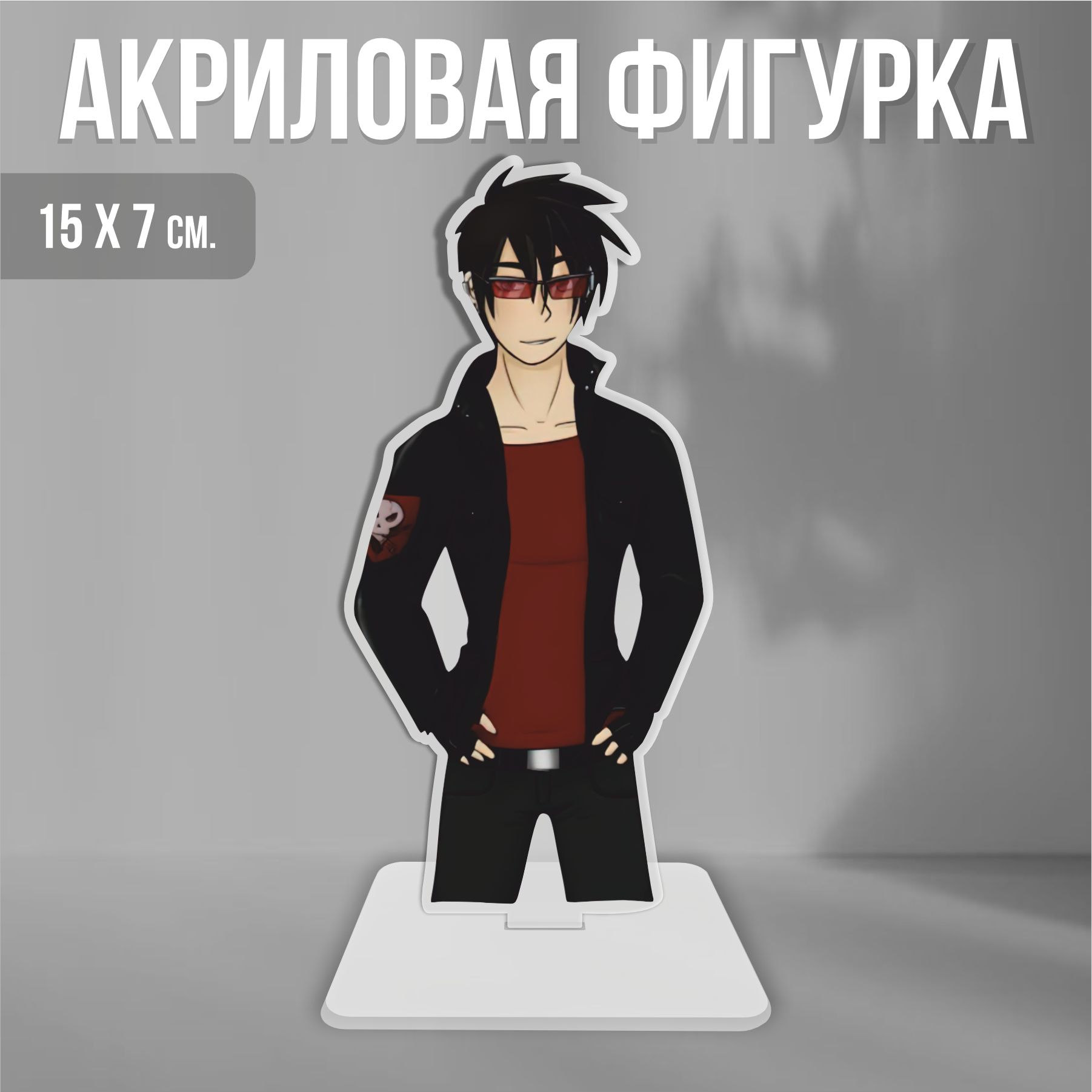 Акриловая фигурка декоративная / статуэтки для интерьера Парень до гроба  Boyfriend to death Акира Кодзима - купить с доставкой по выгодным ценам в  интернет-магазине OZON (1280890898)