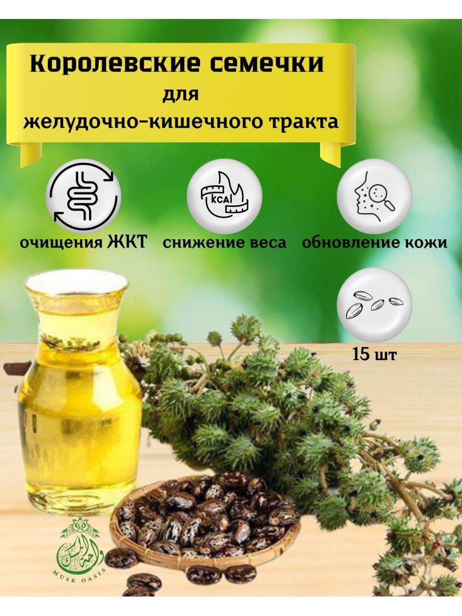 Королевская семечка для очищения как принимать. Королевские семечки для очищения. королевские семечки для похудения. королевская семечка для очищения. королевская семечка мулюк.