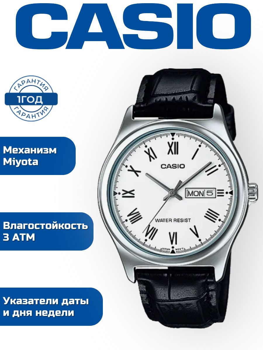 Часы наручные мужские кварцевые Casio MTP-V006L-7B, часы на руку с индикатором даты и дня недели на ремешке купить на OZON по низкой цене (821901810)