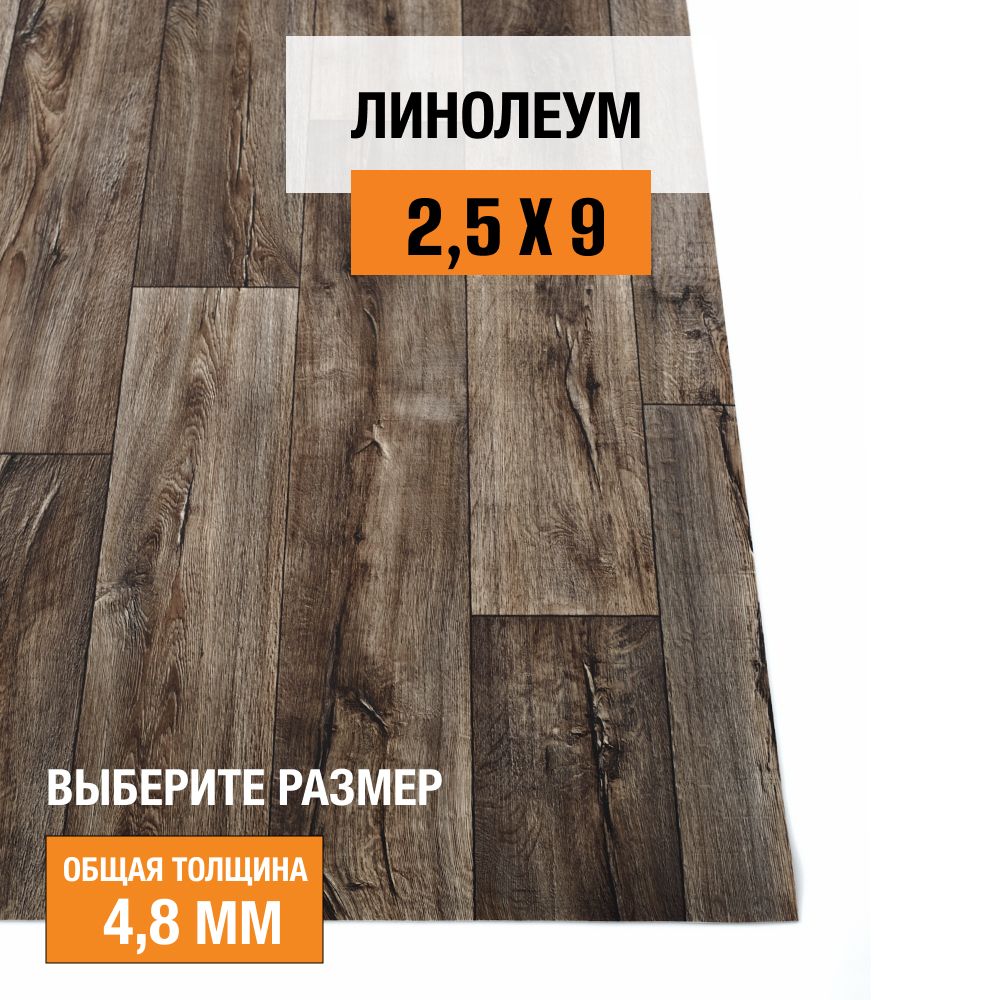 Линолеум iDEAL CREATIVE FLOORING iDEALOak_темно-коричневый Для гостиниц,  Для дома, ширина 2500 мм - купить по выгодной цене в интернет-магазине OZON  (1281963247)