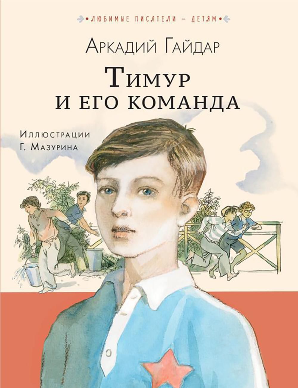 Тимур и его команда: повесть, киноповесть - купить с доставкой по выгодным  ценам в интернет-магазине OZON (1282307120)