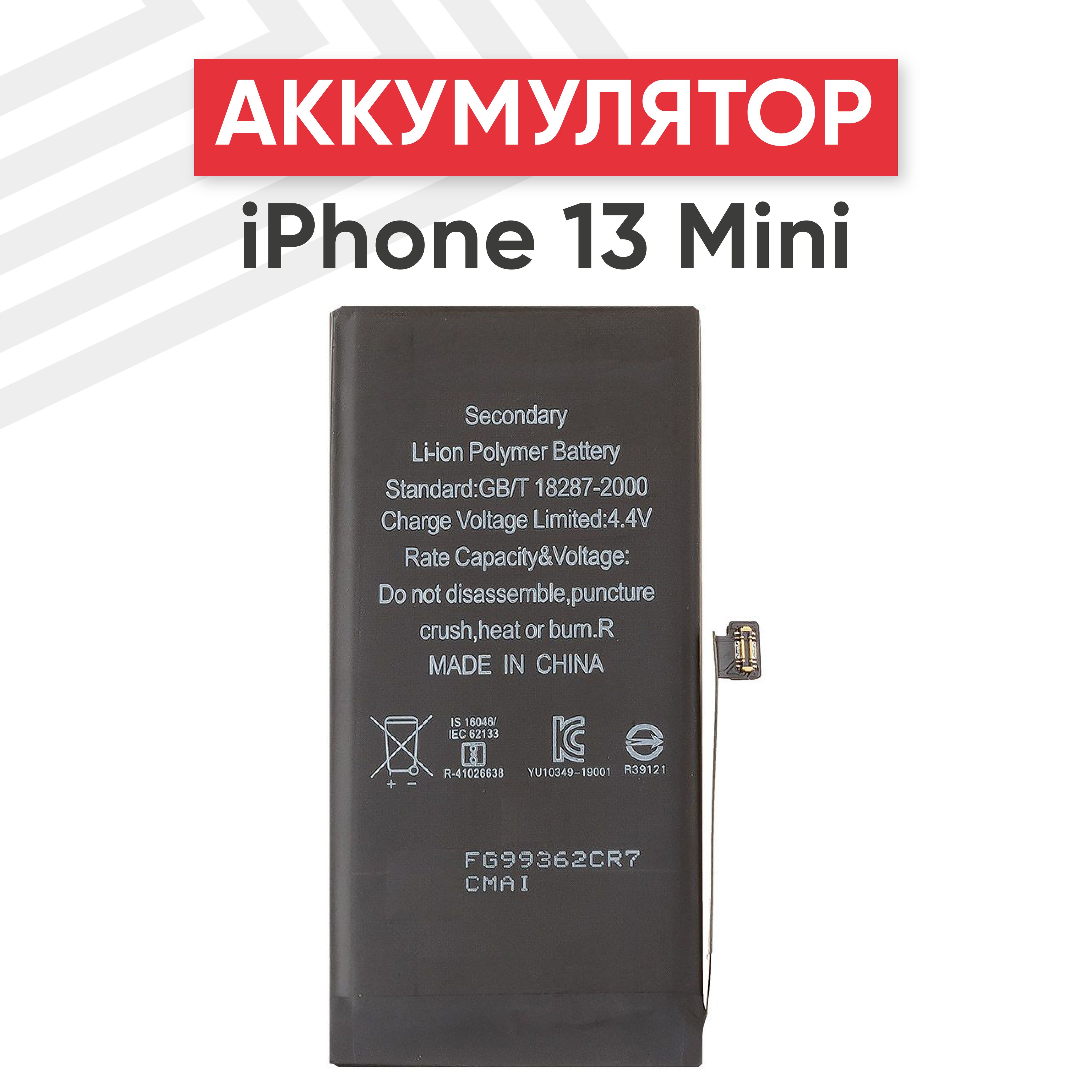 Аккумуляторная батарея RageX для смартфона iPhone 13 mini, 3.88V, 2604mAh,  Li-ion - купить с доставкой по выгодным ценам в интернет-магазине OZON  (902453449)