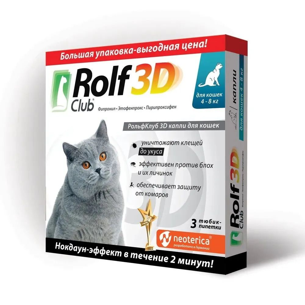 Rolf Club 3D R443 капли от клещей и блох для кошек более 4кг, 3пипетки