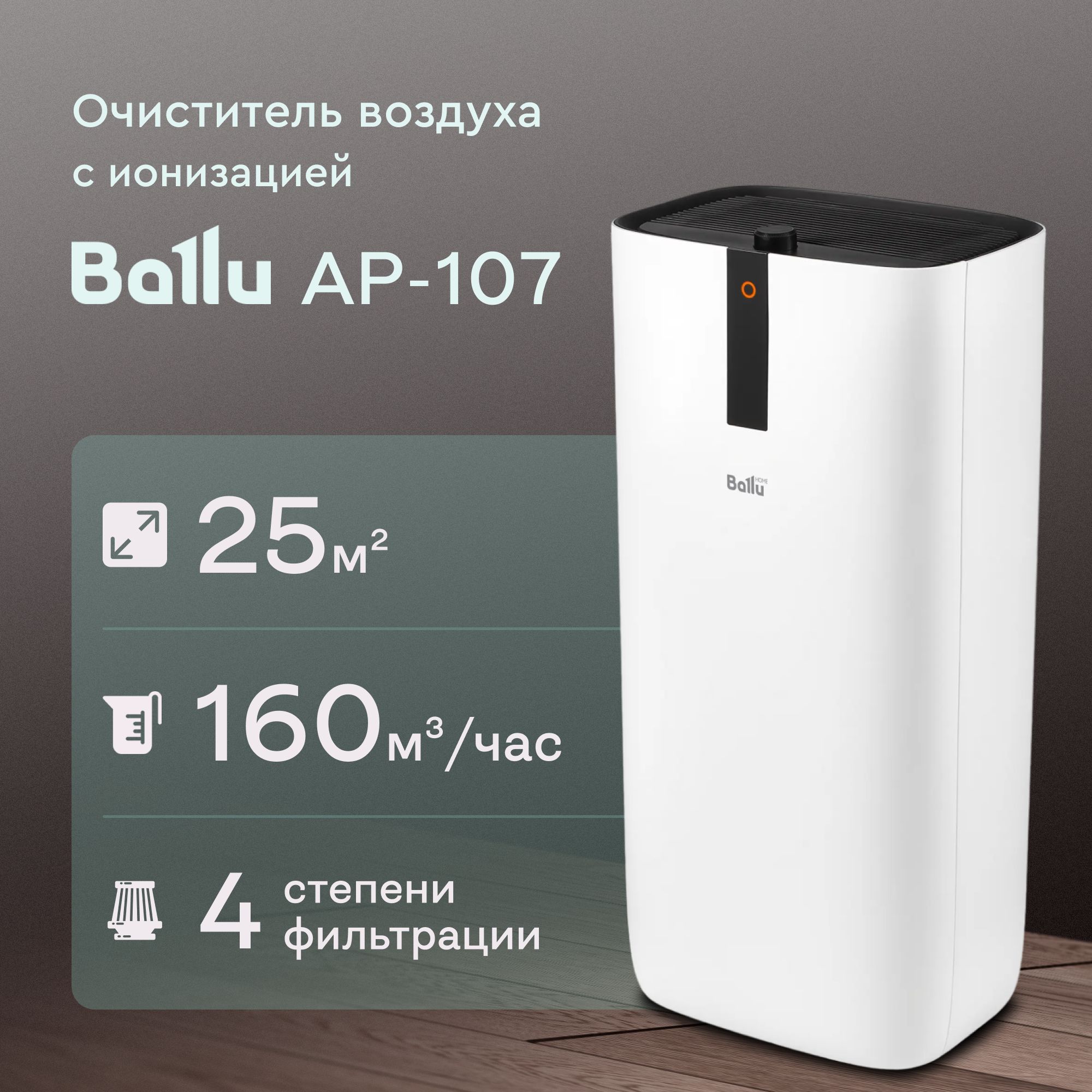 Фильтр Ballu Ap110 Купить