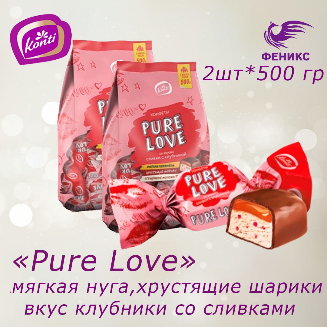 Конфеты "Pure Love" 500гр. Конфеты Pure Love со вкусом сливки с клубникой. Pure Love конфеты состав. Карамель Конти сливочная.