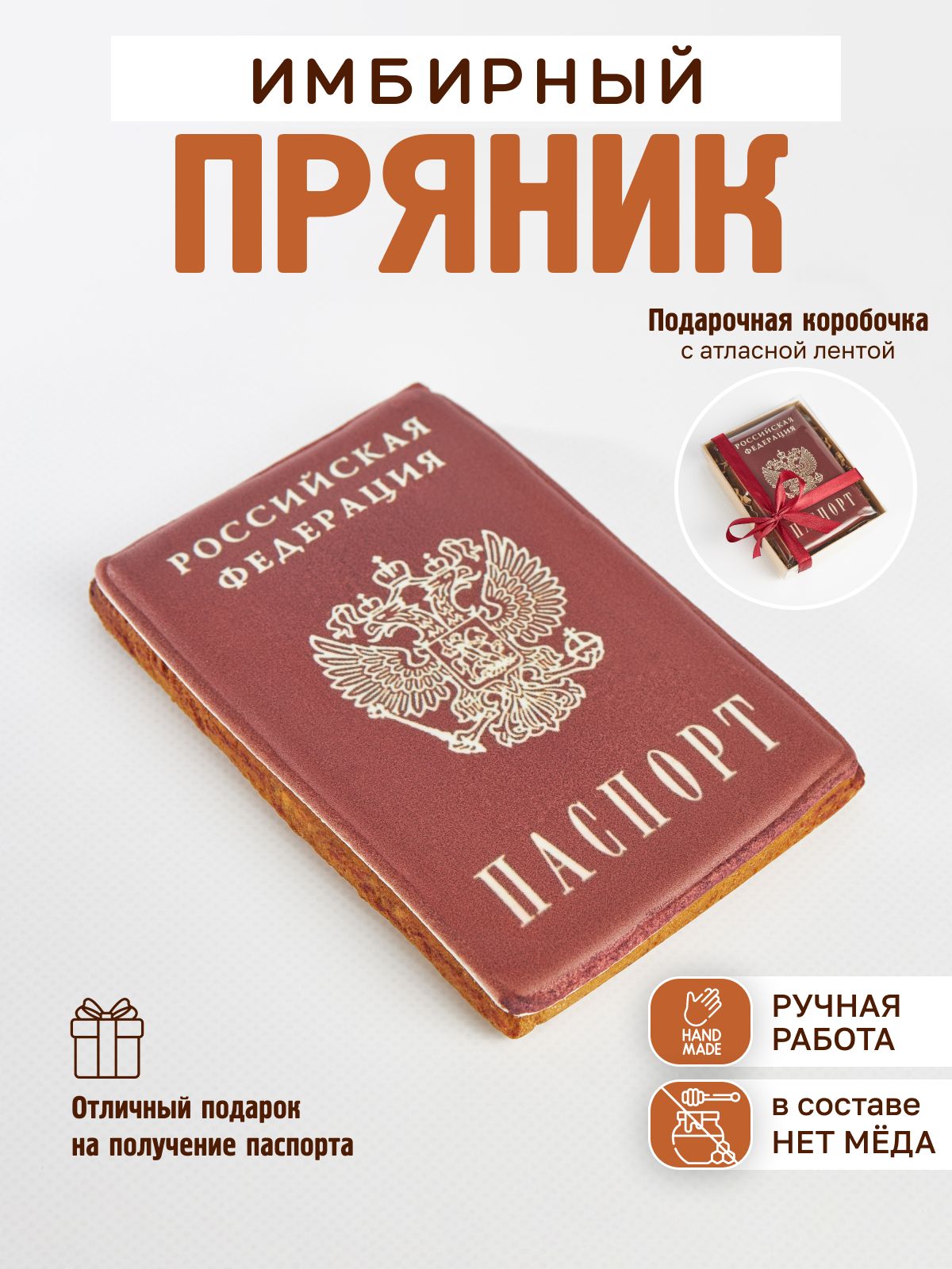 ИмбирныйПряникЧеловечек