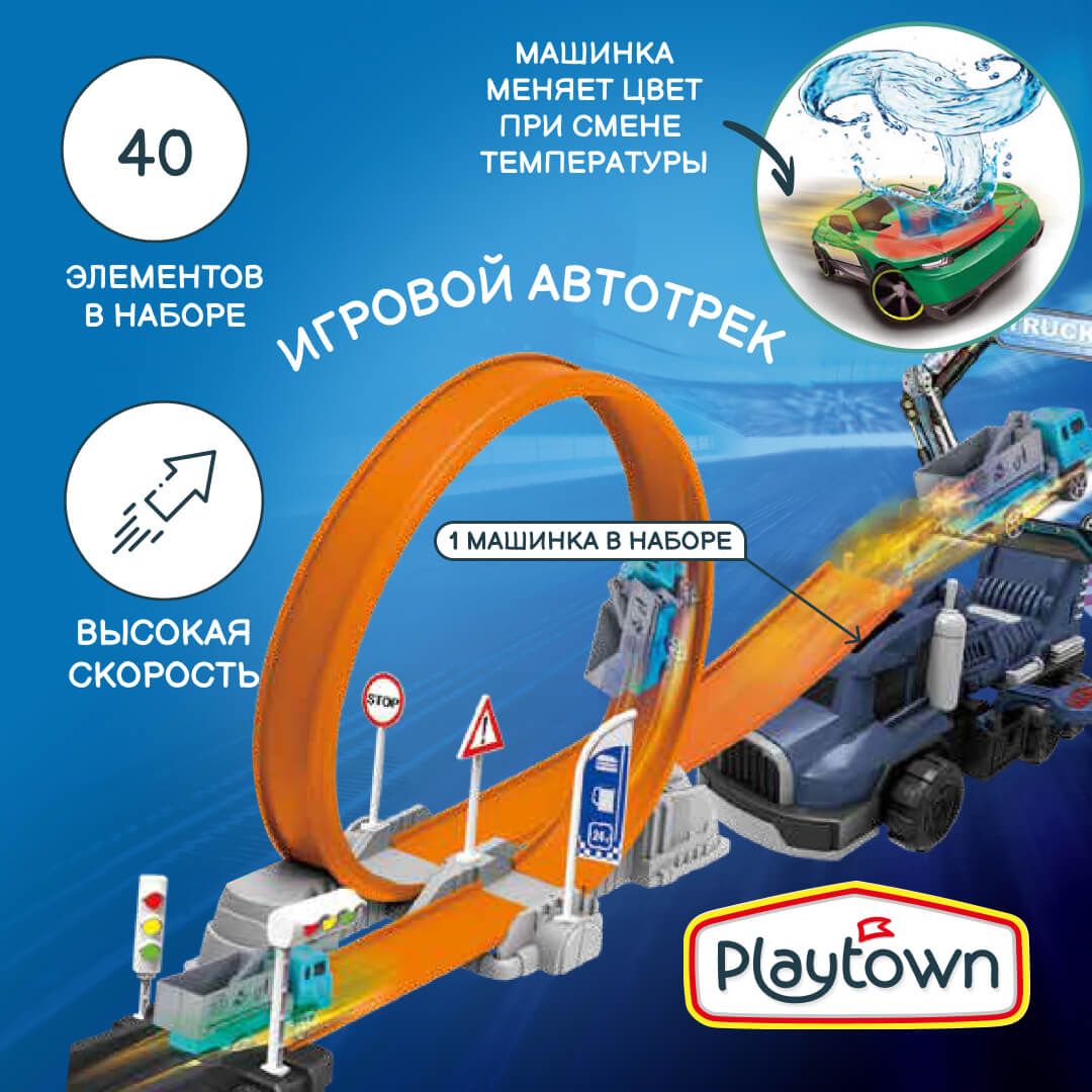 Игровой набор Playtown Автотрек №1, 40 элементов, оранжевый, 1 машинка меняющая цвет, 1 петля