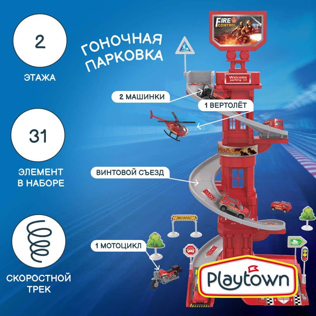 Игровой набор Playtown Парковка №10, 2 этажа, 31 элемент, со спуском, красная, 2 машинки, вертолет, мотоцикл, 62 см