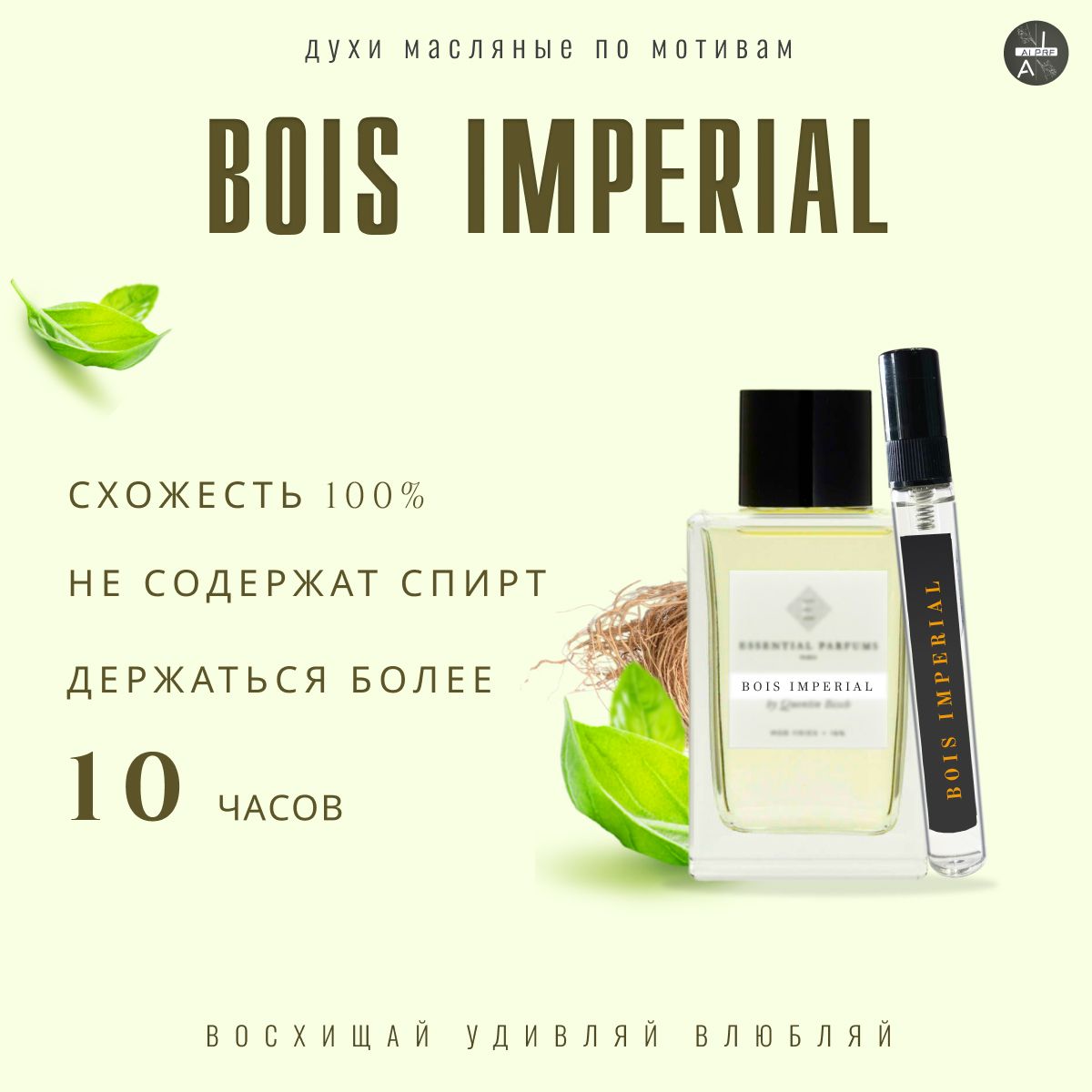 Вода парфюмерная bois imperial 10 мл