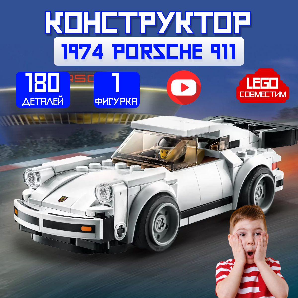 Конструктор Машина 1974 Porsche 911 Turbo 3.0 (сопоставим с LEGO Speeds  Champions 75895) - купить с доставкой по выгодным ценам в интернет-магазине  OZON (395317012)