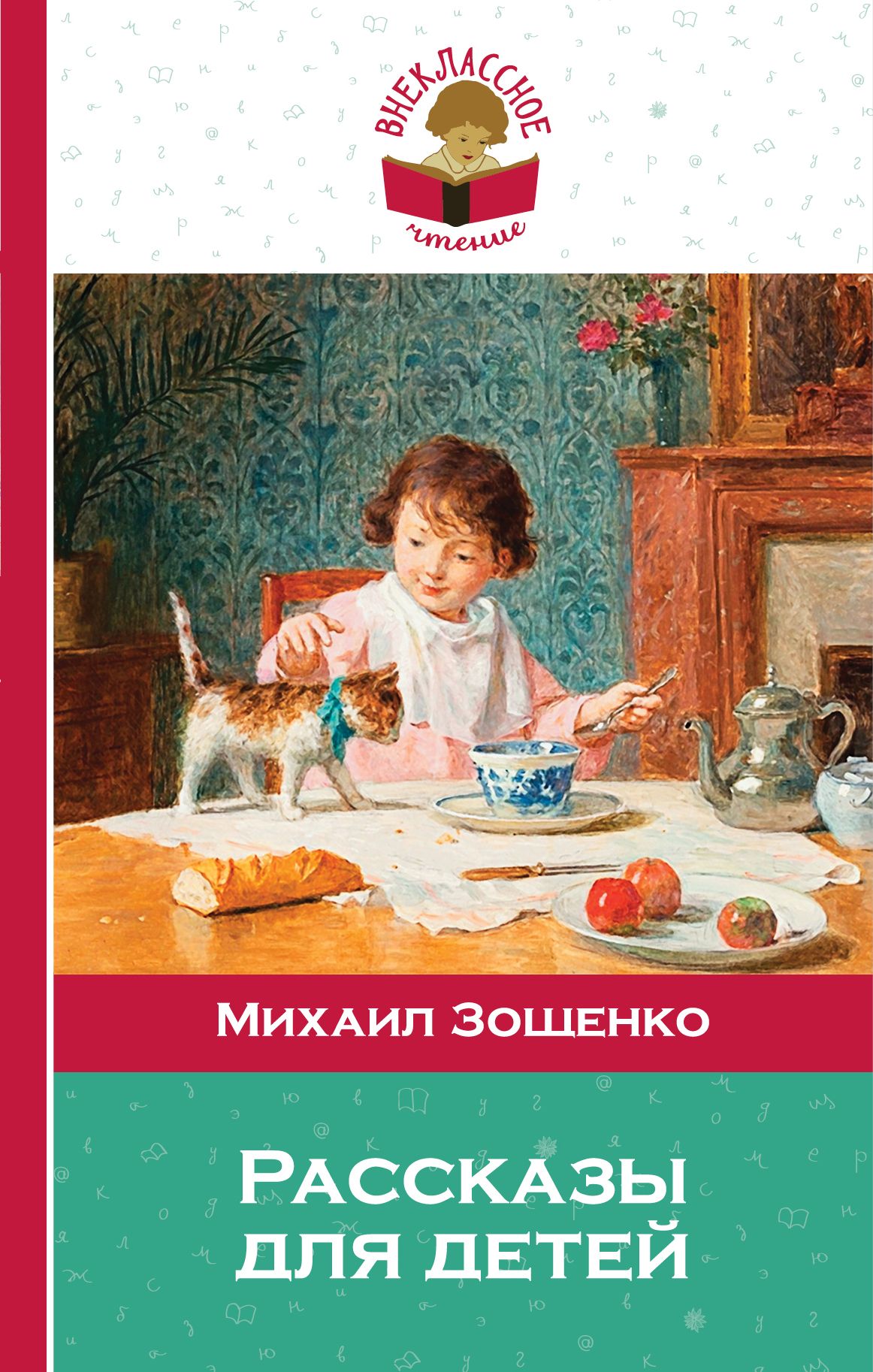 Автор зощенко рассказы. Автор зощенко рассказы. Зощенко м. Юмарестическиерасказы. Зощенко рассказы.