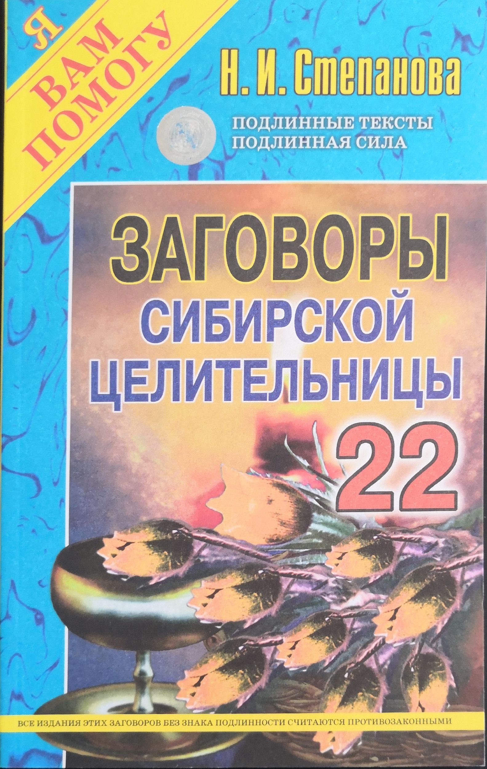 Книга сибирской целительницы натальи