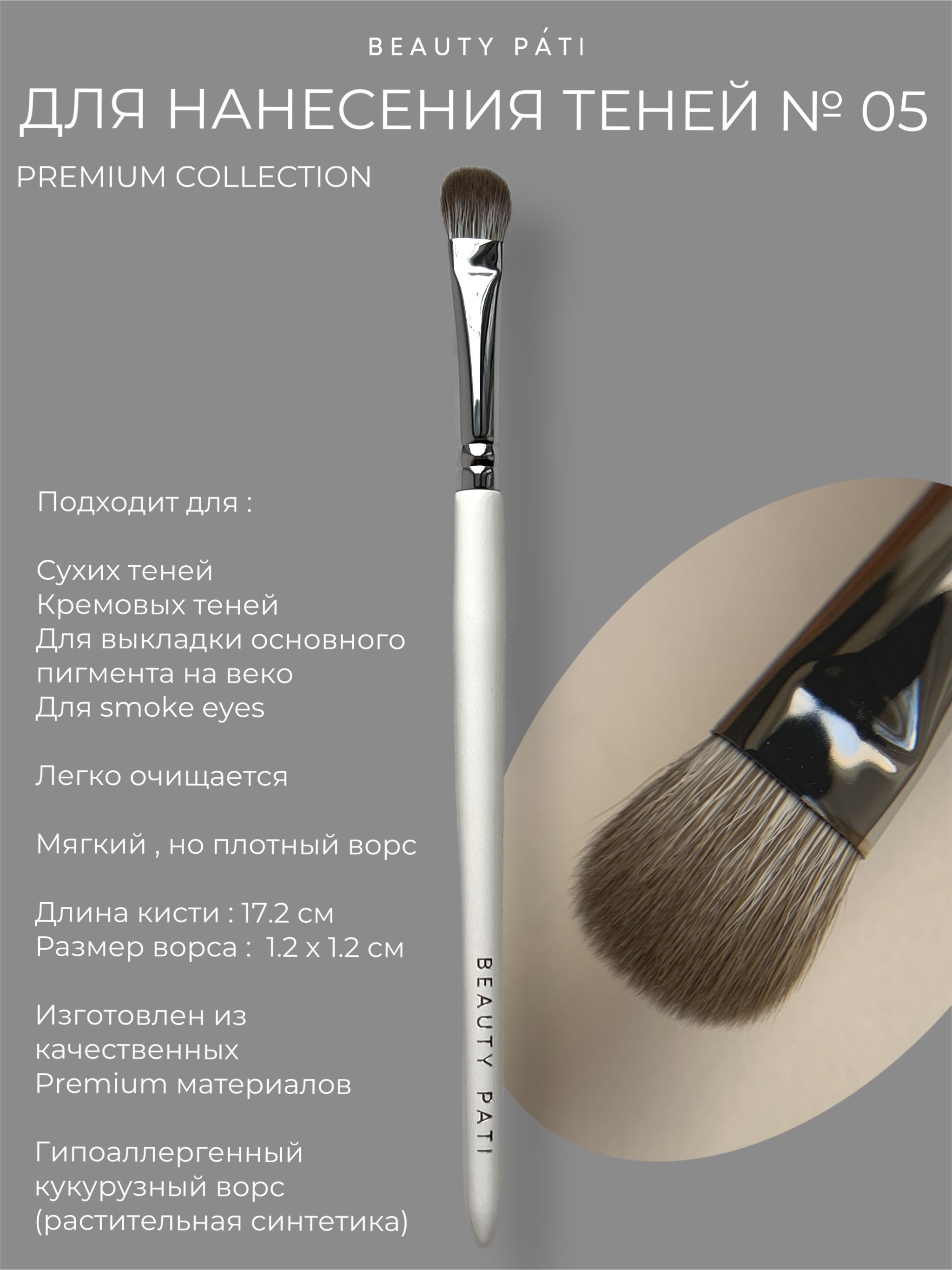 Beauty Pati Кисть...