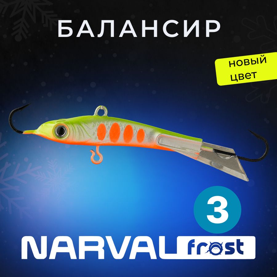 БалансирNarvalFrostHusky-36g#019-MotleyFish