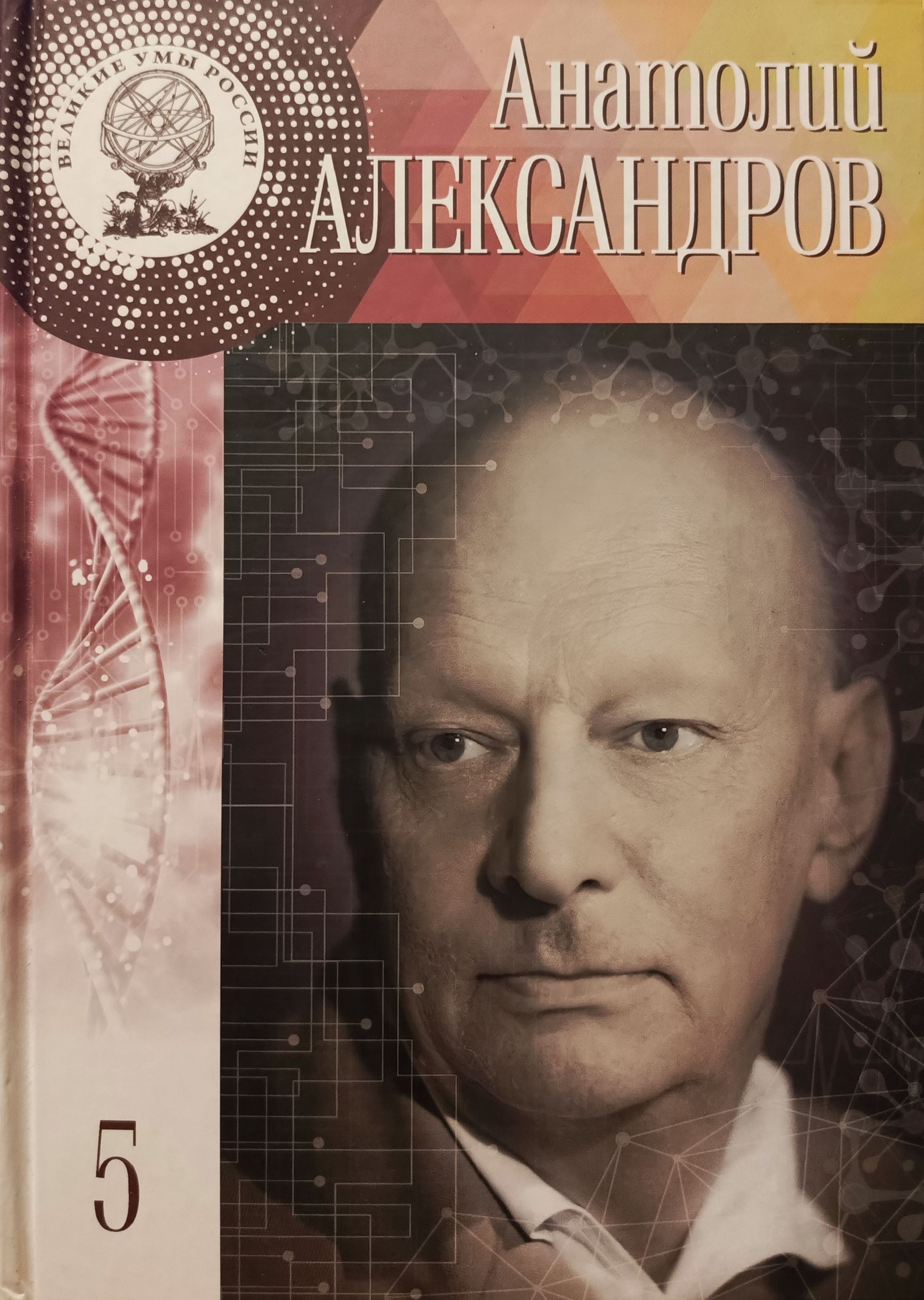 выдающиеся умы. выдающиеся умы. великие умы россии владимир вернадский. выдающиеся умы. великие умы человечества.