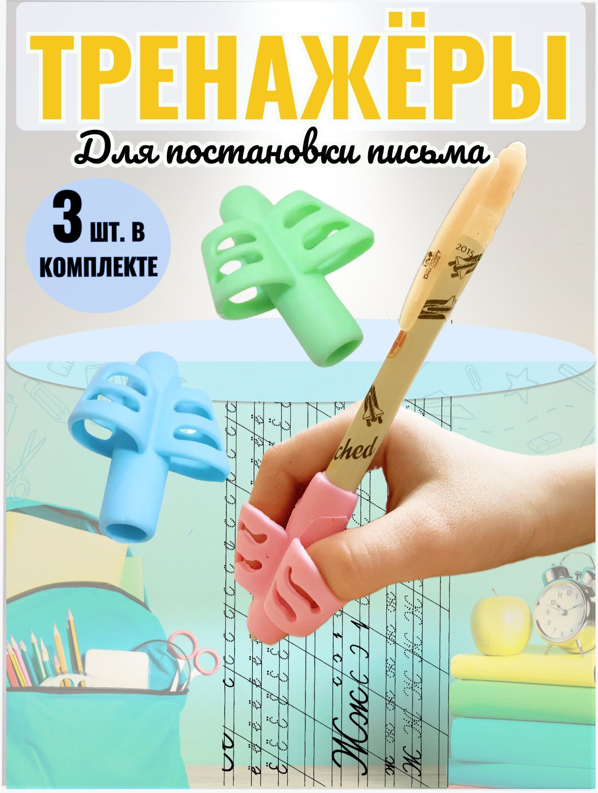 Тренажер для письма Вайлдберриз