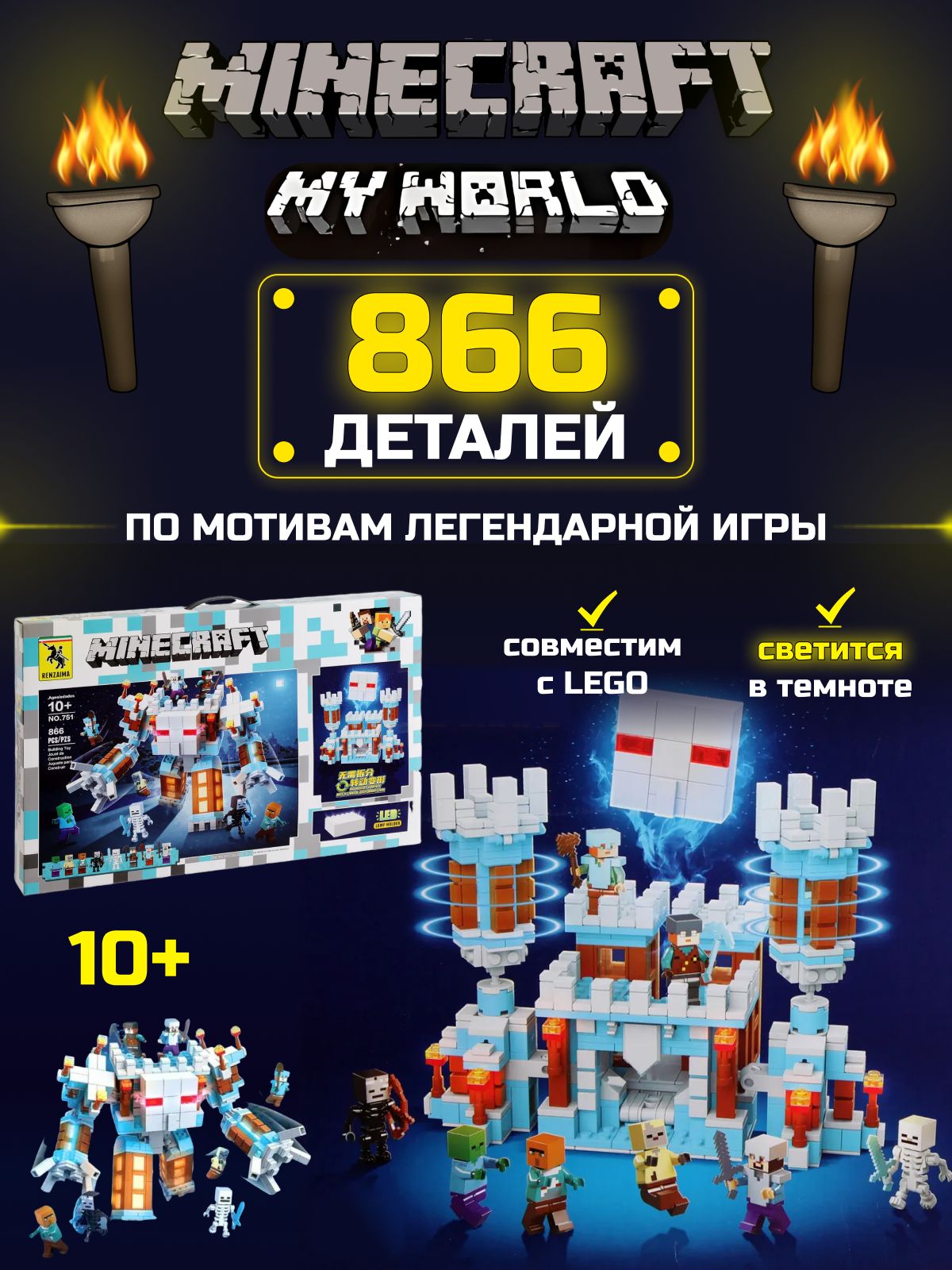 Большой конструктор Майнкрафт Белая крепость MY WORLD - купить с доставкой  по выгодным ценам в интернет-магазине OZON (1287178339)