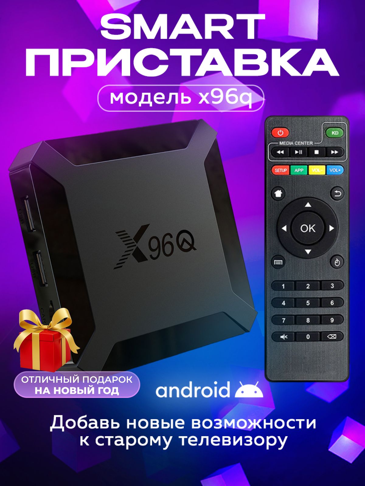 Приставка для цифрового ТВ, Смарт ТВ приставка, android tv box, андроид тв  для телевизора, smart tv, IPTV SmartBox