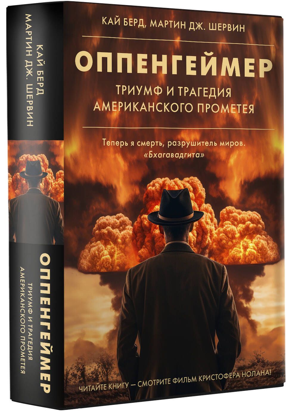 Оппенгеймер. Триумф и трагедия Американского Прометея | Берд Кай, Шервин  Мартин Дж. - купить с доставкой по выгодным ценам в интернет-магазине OZON  (1288845948)