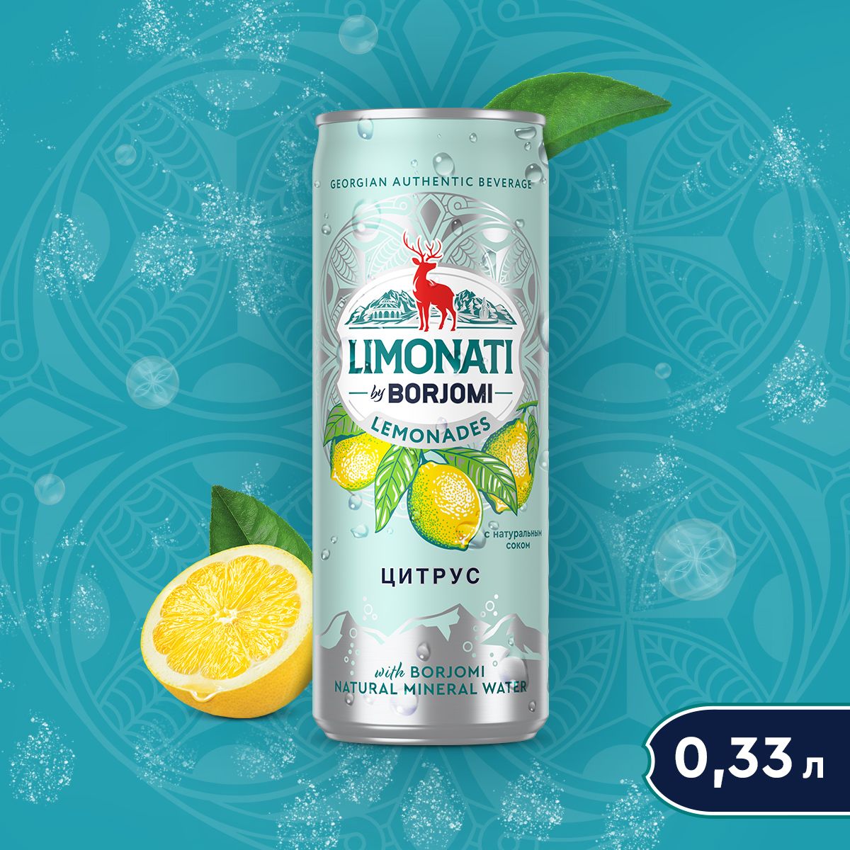 Лимонад Limonati by Borjomi Цитрус, 0,33 л