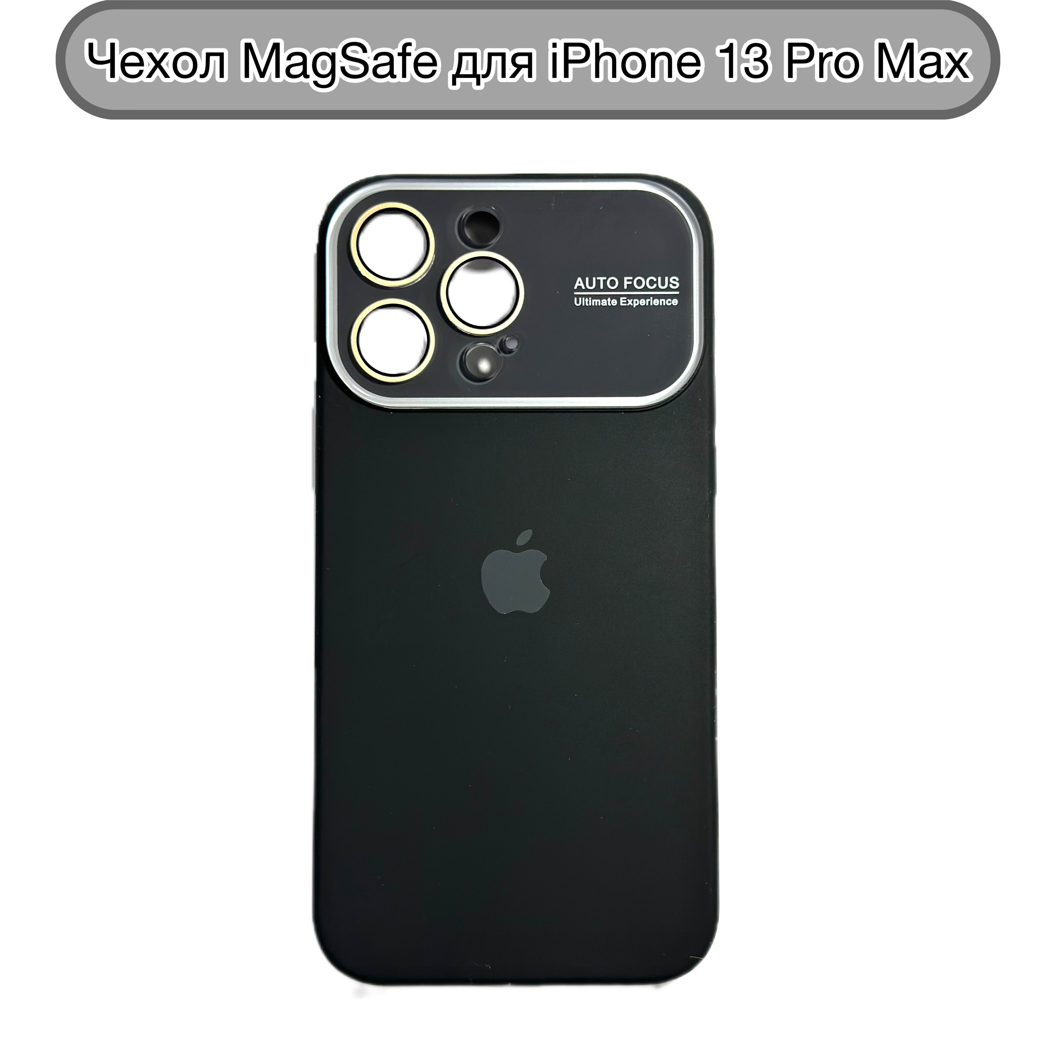 Чехол силиконовый черный для iPhone 13 PRO Max с защитой объектива/ камеры(Auto  focus/авто фокус)/чехол для айфон 13 про макс - купить с доставкой по  выгодным ценам в интернет-магазине OZON (1282981060)