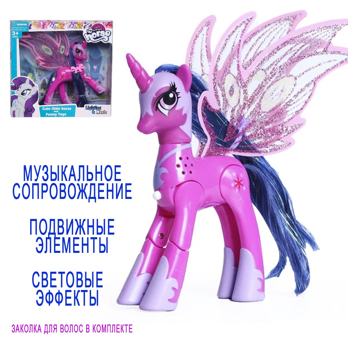 Игрушка пони Принцесса , My Litlle Pony Розовая / Cвет Звук Подвижные ножки