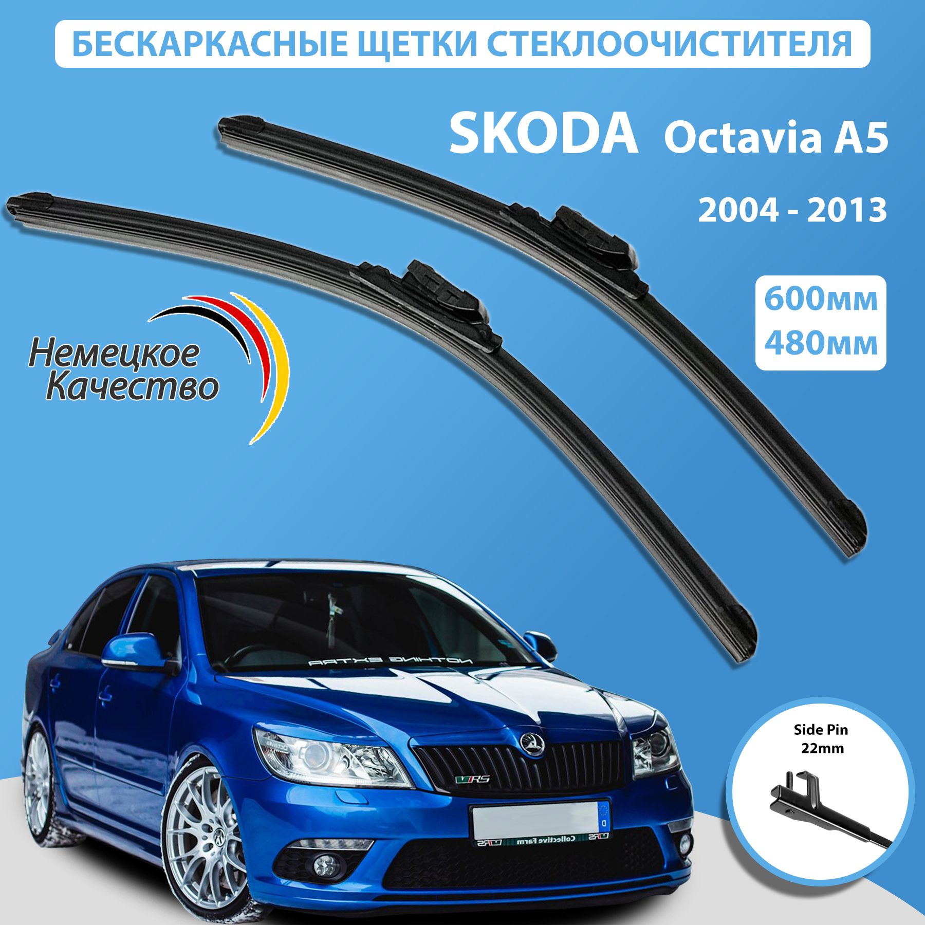 Щетки стеклоочистителя octavia a5